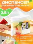 Диспенсер для лимонада 3.5л. Кувшин для напитков с краном. Графин