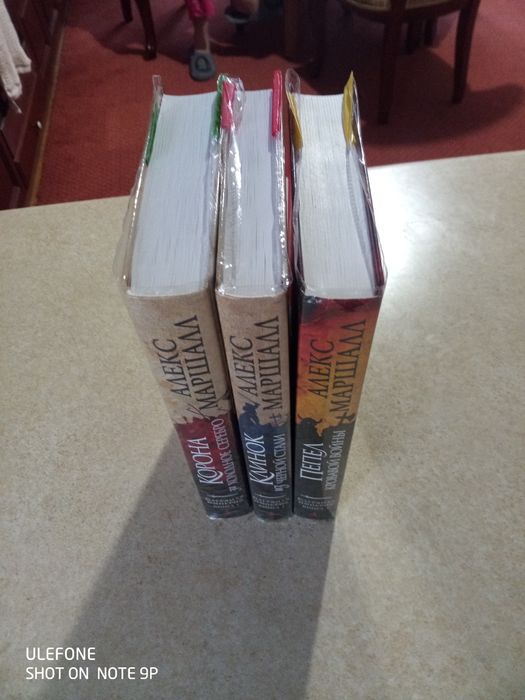 Алекс Маршалл. Трилогия «Багряная Империя».