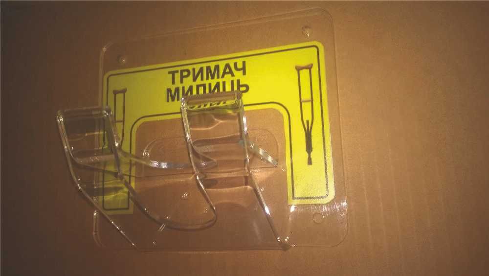 Утримувач милиць