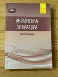 Хрестоматія Українська література ЗНО