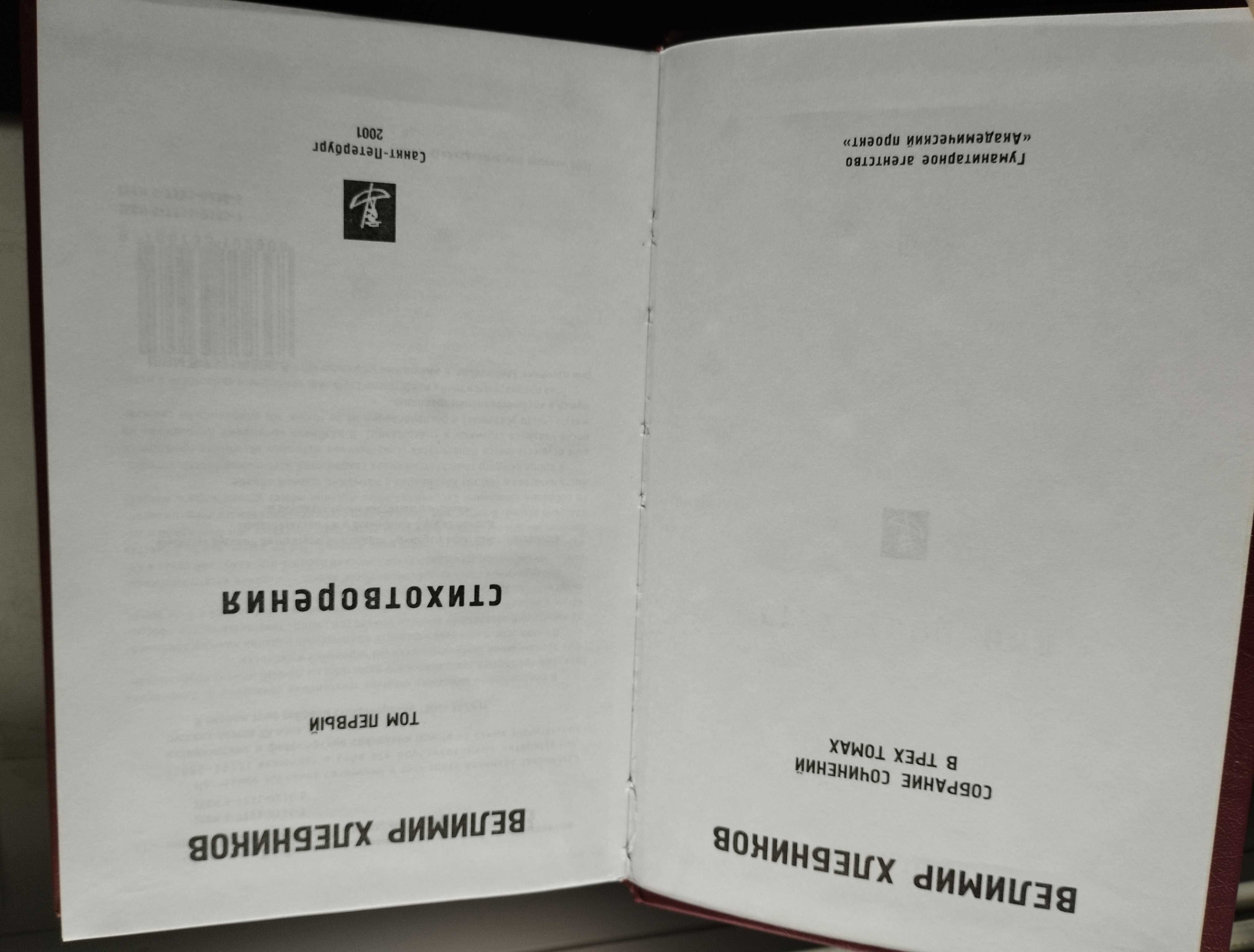 Хлебников Велимир. Собрание сочинений в 3 томах