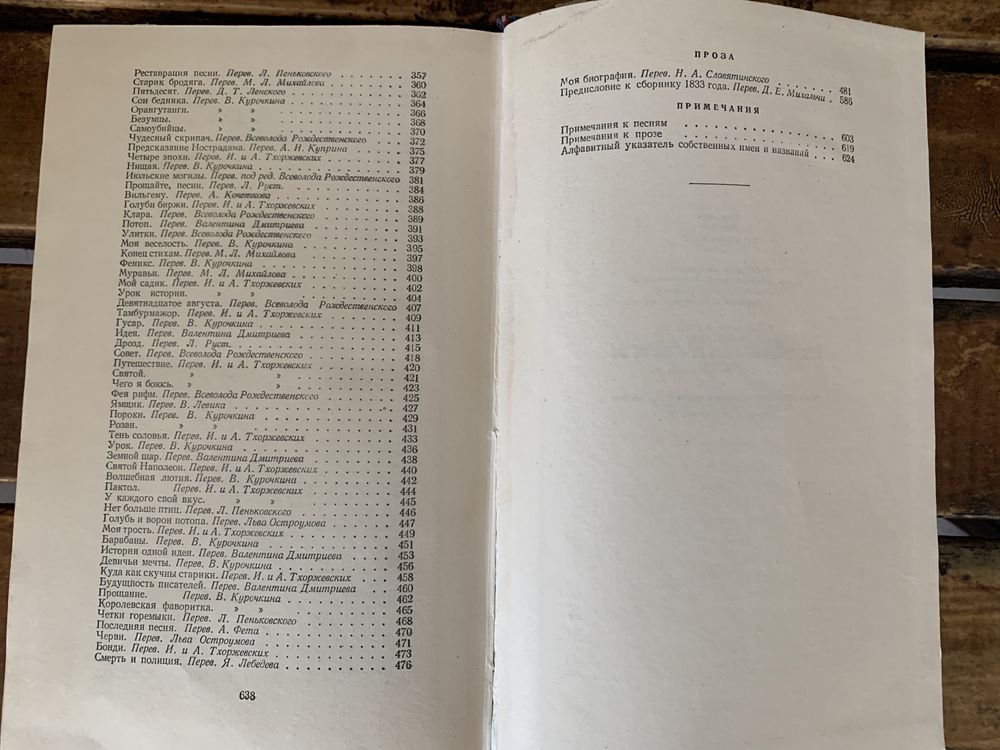 Пьер Жан Беранже. Сочинения. 1957 г.