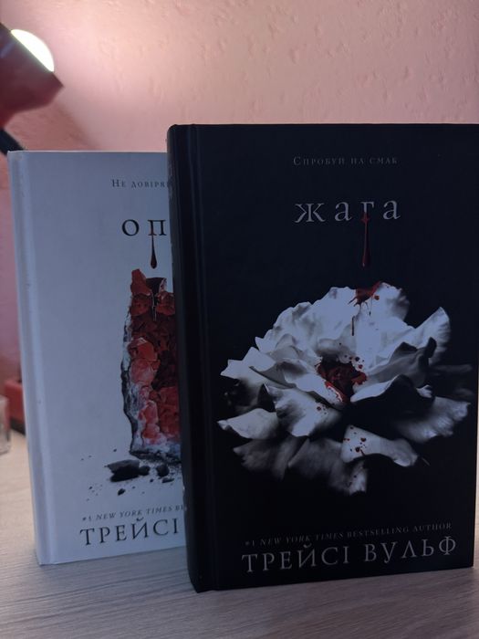 Жага та Опір - 600 грн