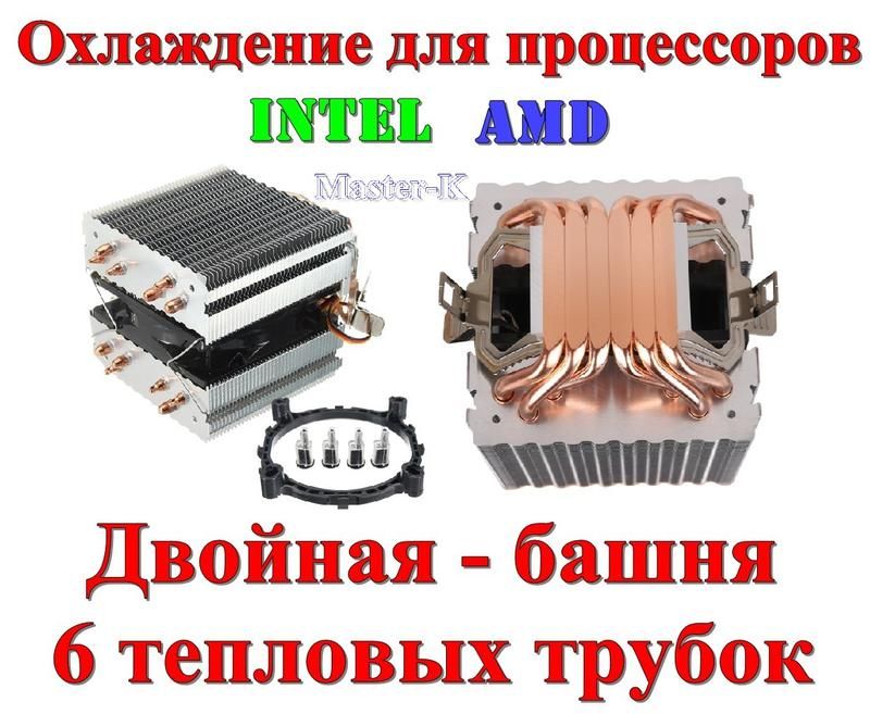 Кулер для процессора Intel/AMD