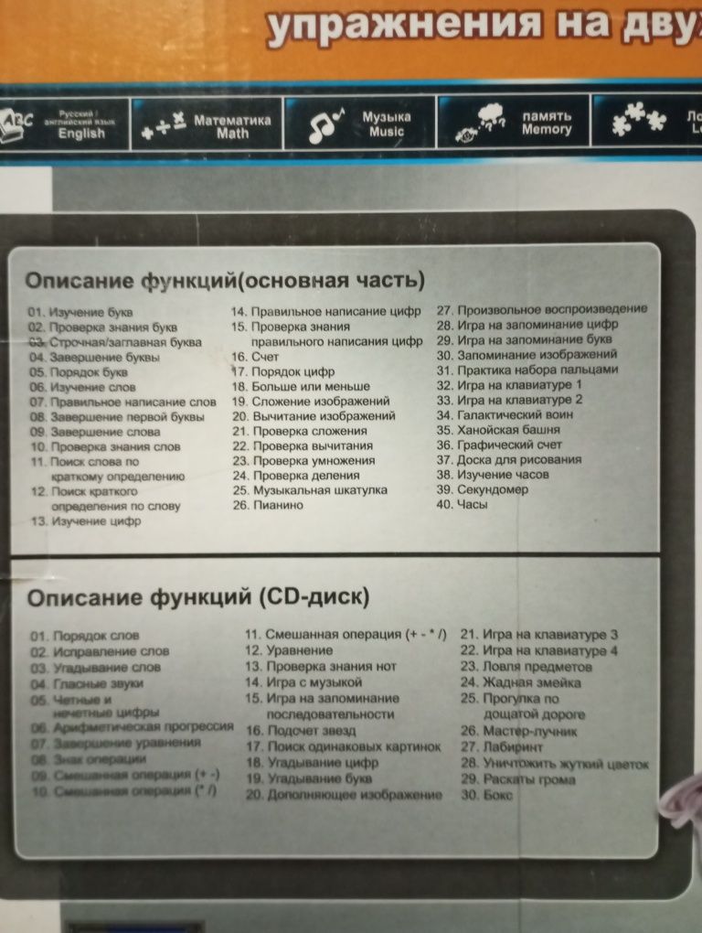 Обучающий компьютер и СD б/у