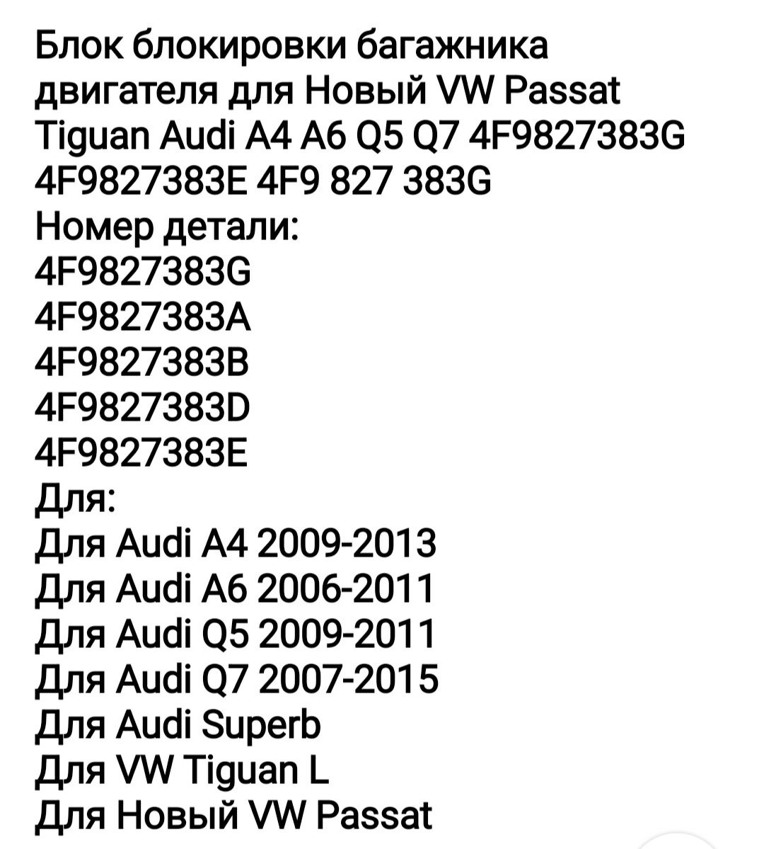 Доводчик замка багажника Audi VW