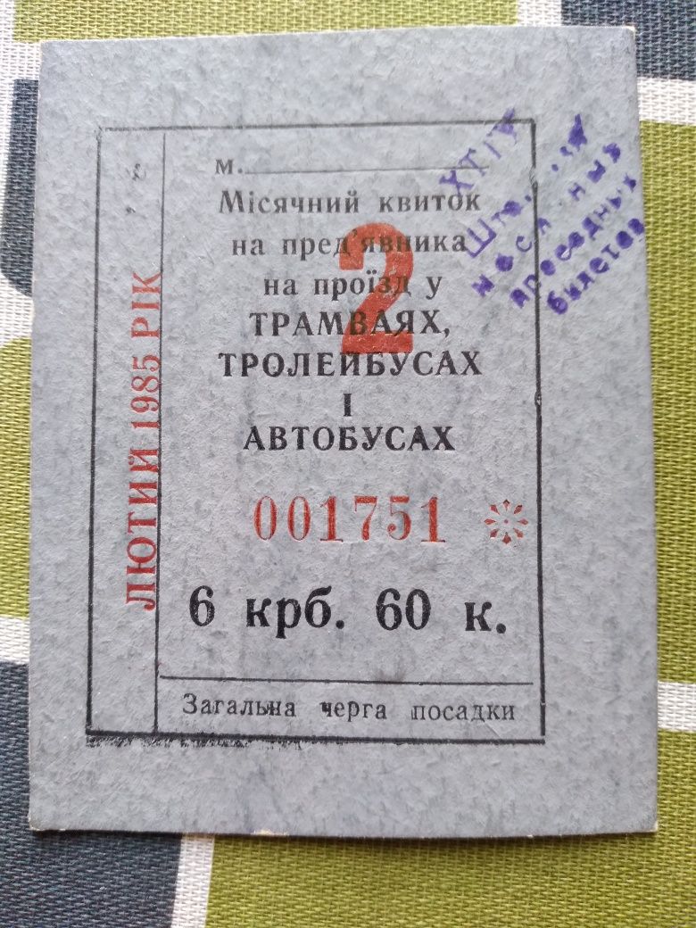 проездной билет Харьков