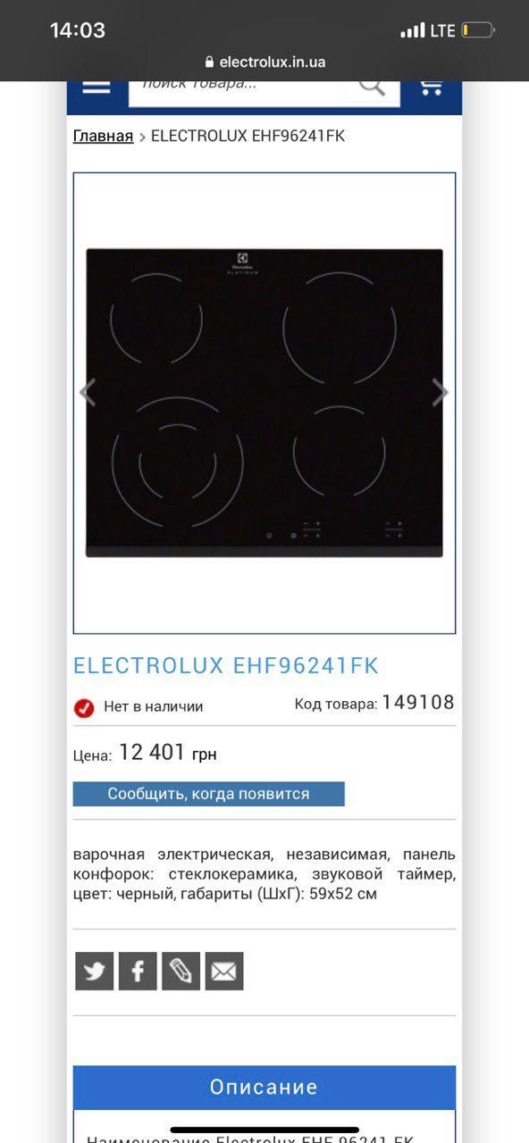 Варочна поверхня ELECTROLUX EHF96241FK