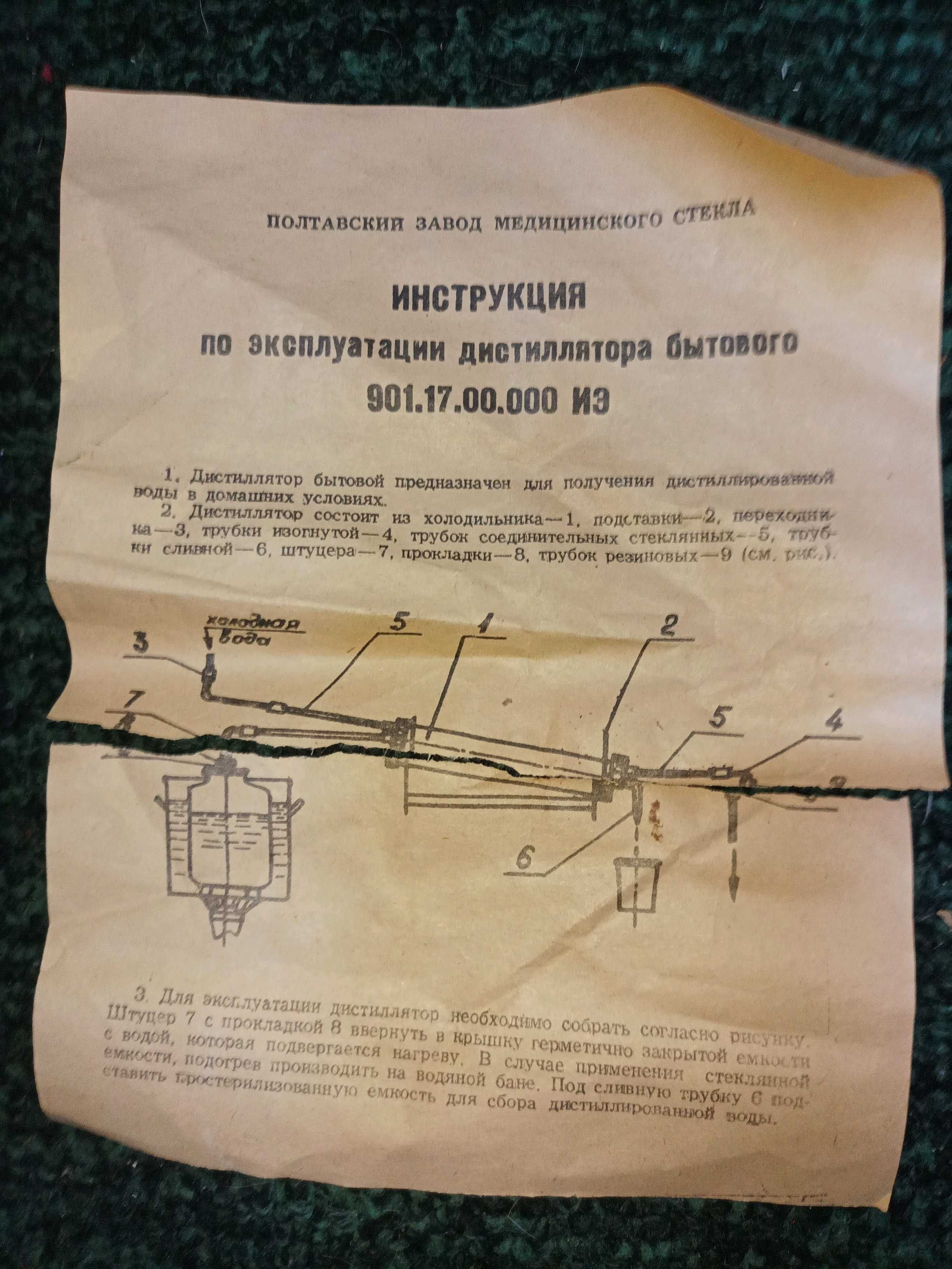 Дистилятор бытовой