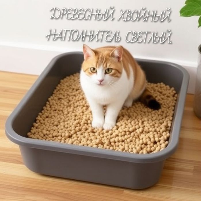 Наполнитель для кошачьего туалета. Доставка в подарок  по Харькову.