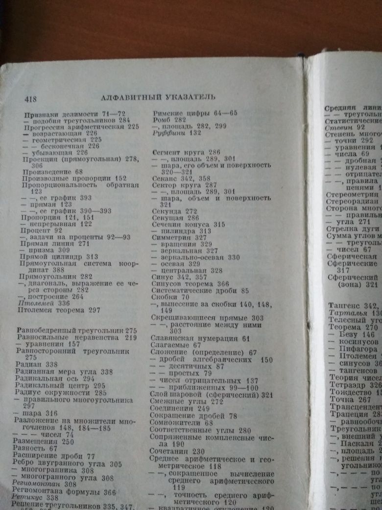 Книга Справочник по элементарной математике 1962 г.