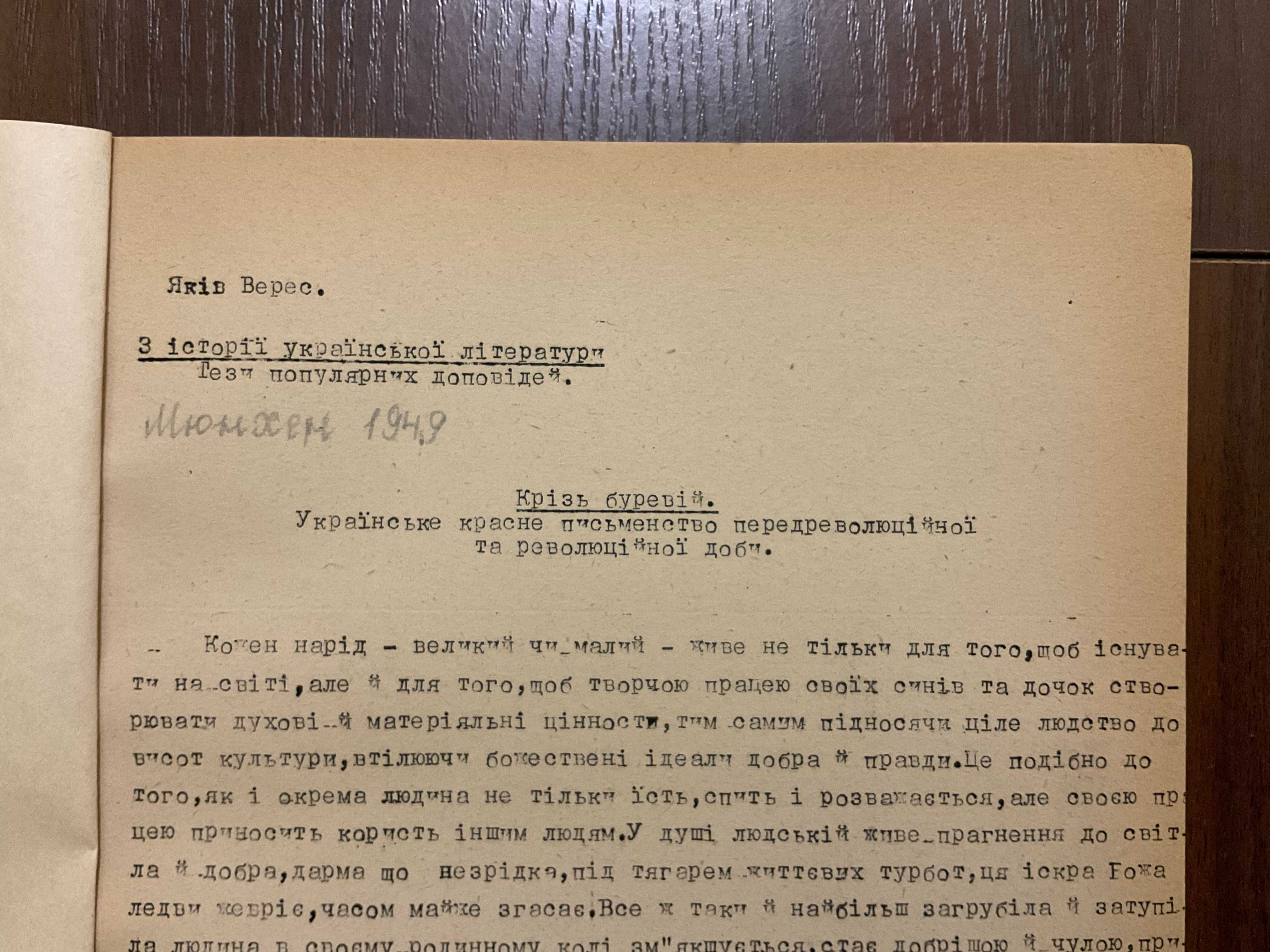 1949 З історії української літератури Я. Верес Діаспора СУМ