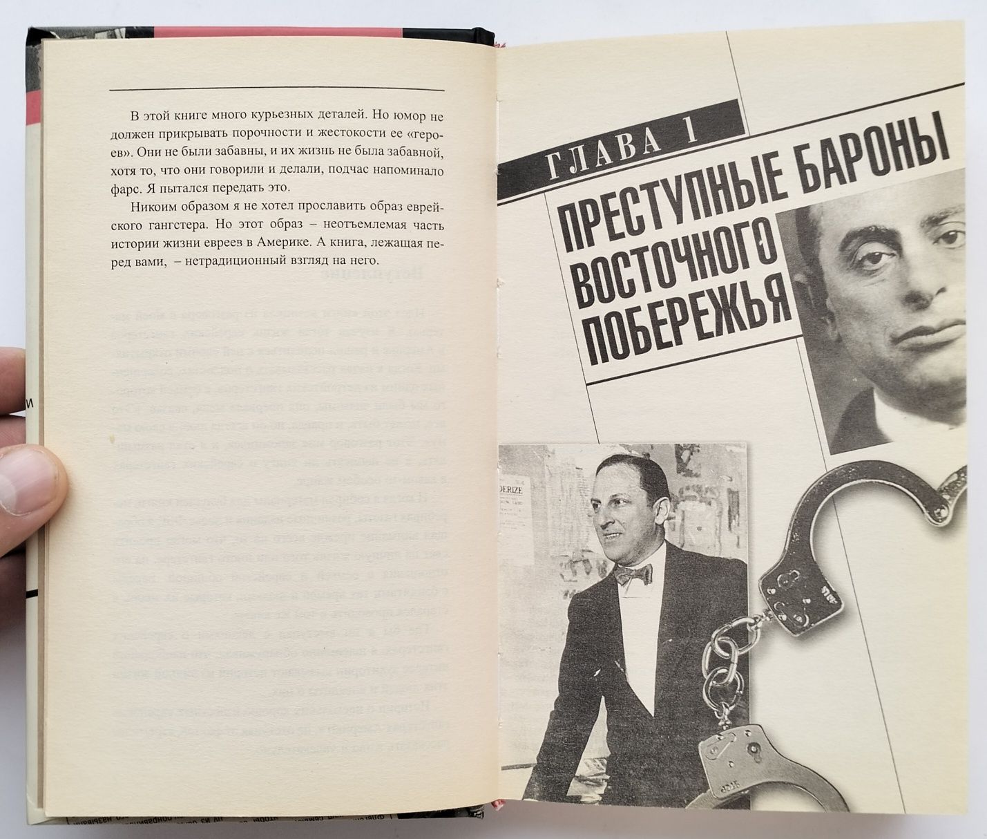 Р. Рокауэй, "Зато он очень любил свою маму" (2003). Євреї-ґанґстери