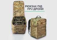 Рюкзак захисний тактичний до 5 шт 7-8-дюймових FPV / ФПВ дронів