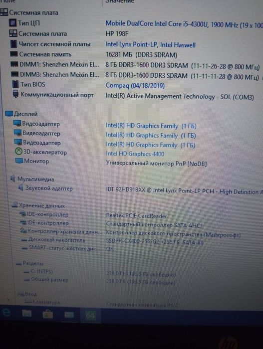 HP на i5 та 16Гб ОЗУ, 250Гб SSD