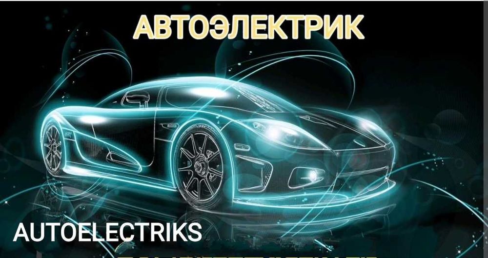 диагностика .ремонт.установка.