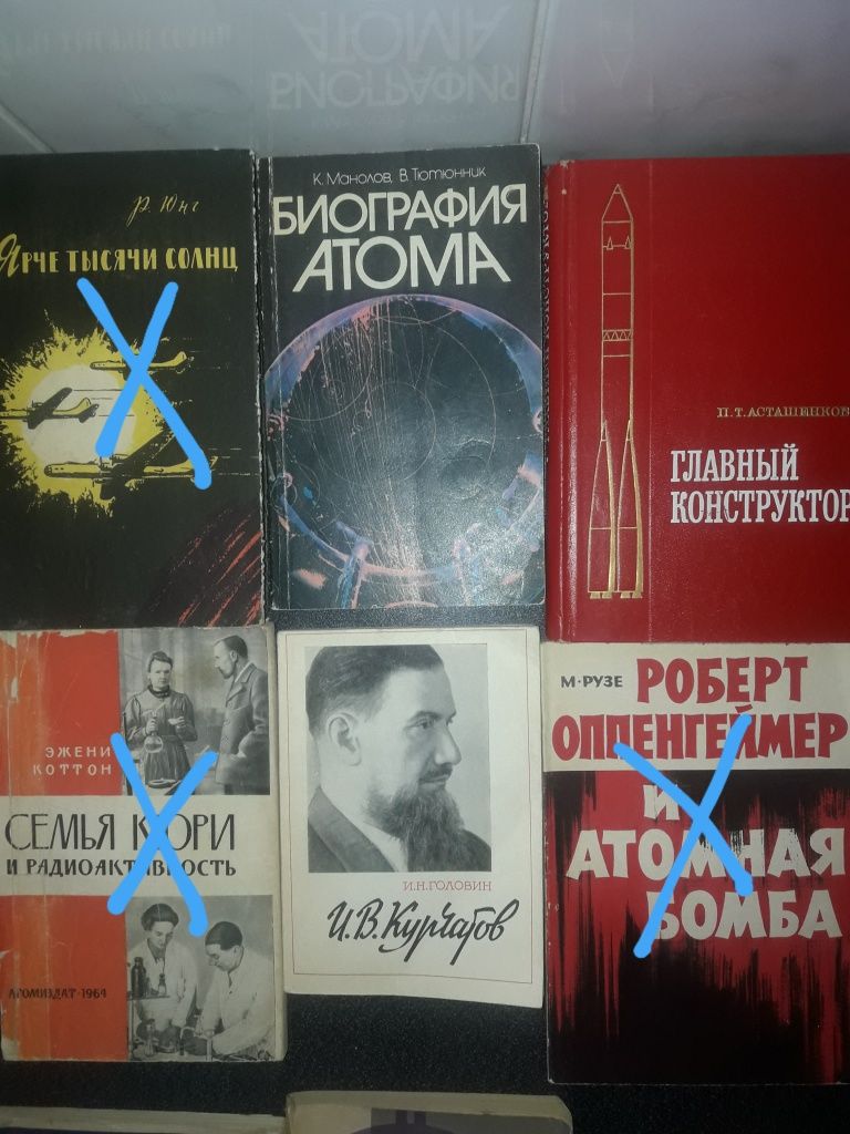Физики Курчатов Королев Военно-историческая литература