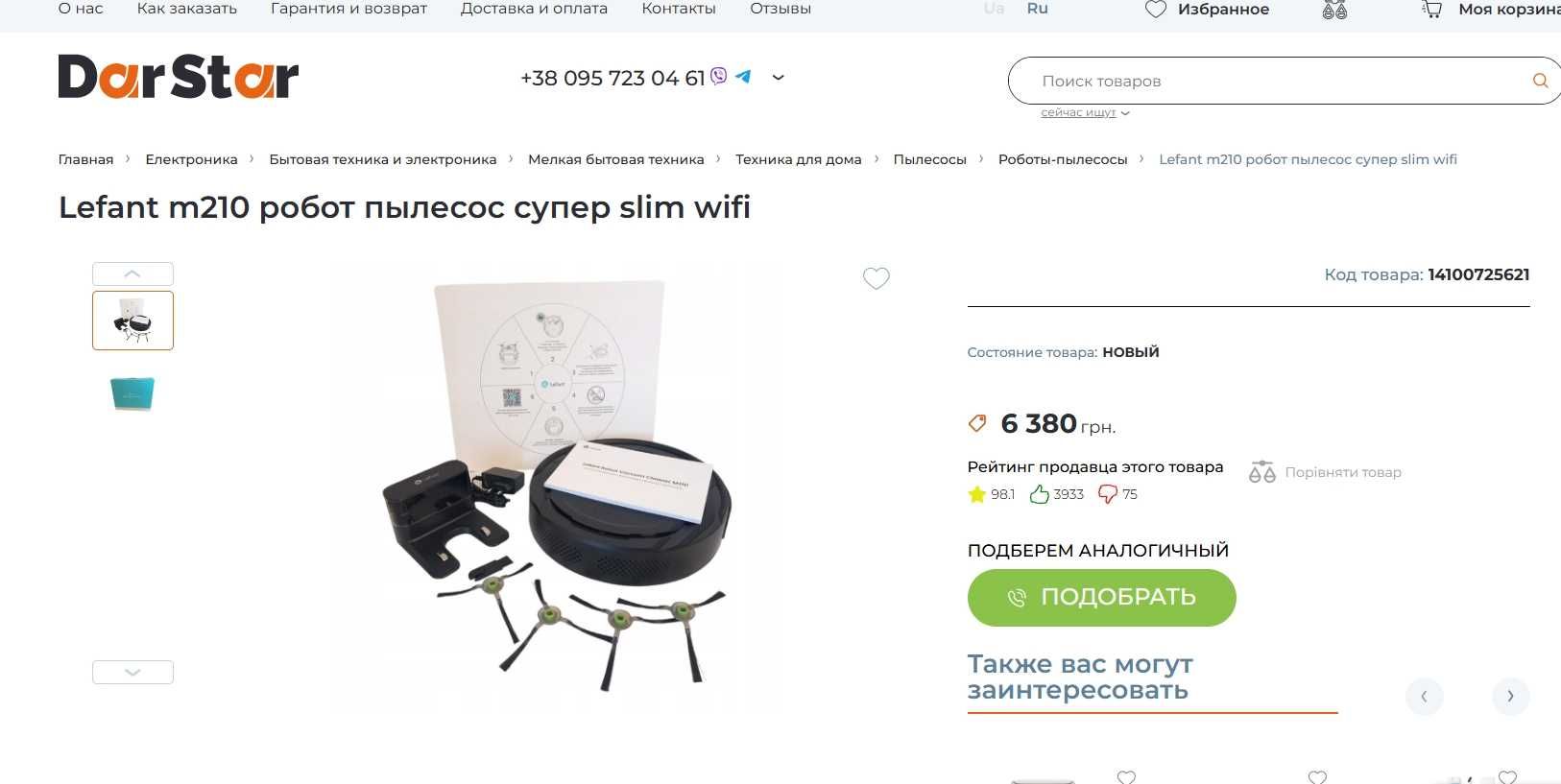 Lefant m210 робот пылесос супер slim wifi