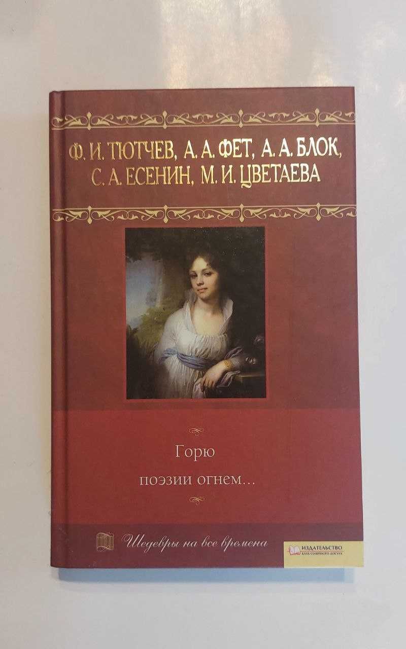 Книги "Шедеври на всі часи".