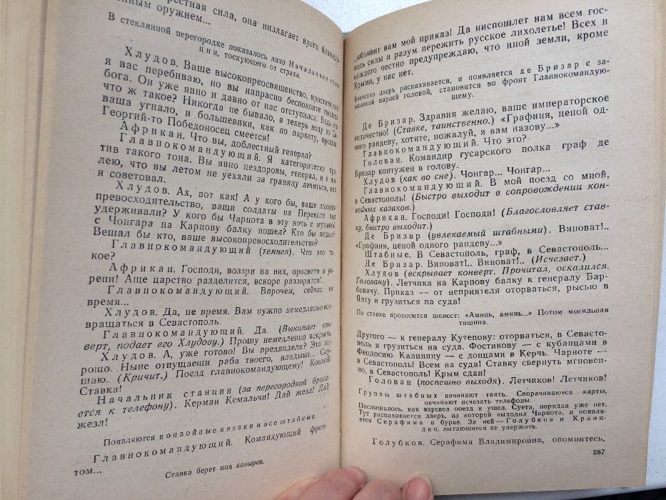 Михаил Булгаков, роман, пьеса, повесть, рассказ, 1988