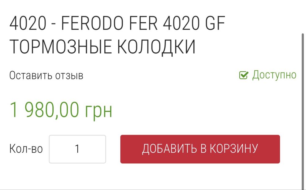 Ferodo fЕr4020 gf