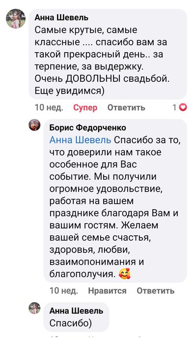 Тамада, Ведуча + Діджей. Жива музика. Свято під ключ