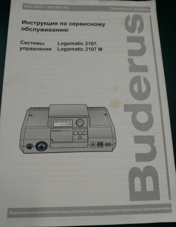 Продам підлоговий газовий котел Buderus