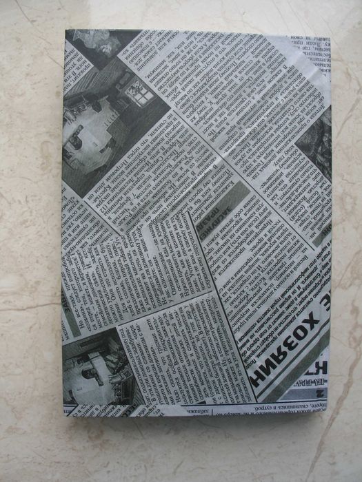 "Между сердцем и временем: Воспоминания об Александре Дейче"