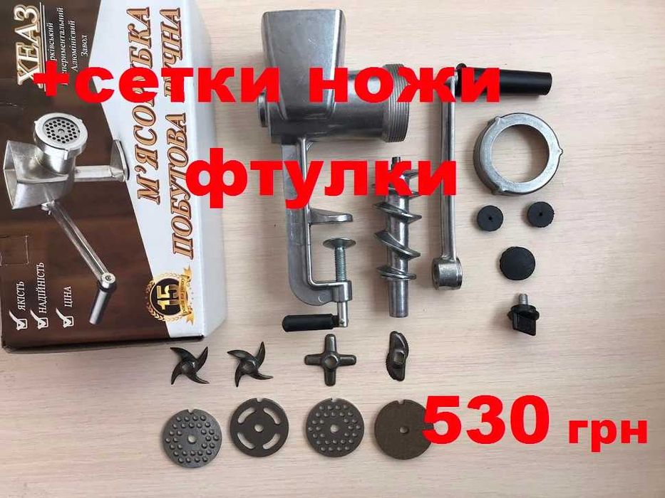 НАБОР Ручна м‘ясорубка алюміній пр-во Харків оригинал