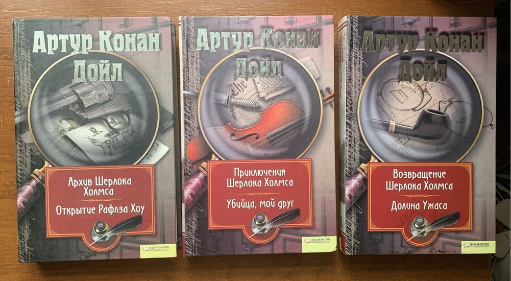 Артур Конан Дойл 10 книг