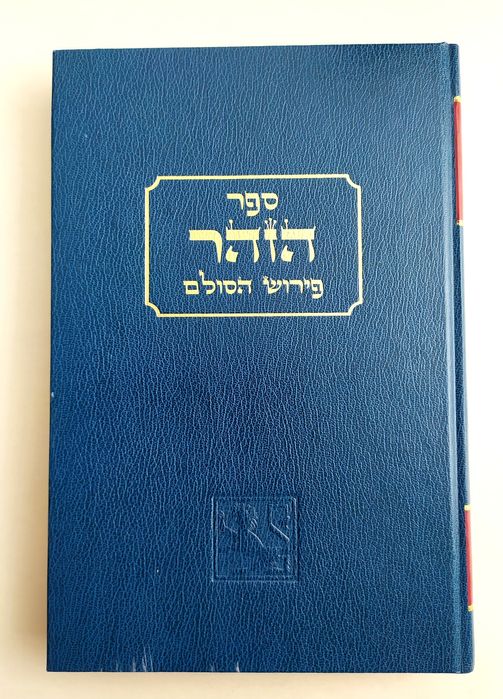 ЗОГАР Зоар Зохар Каббала есть Тора Танах Пятикнижие