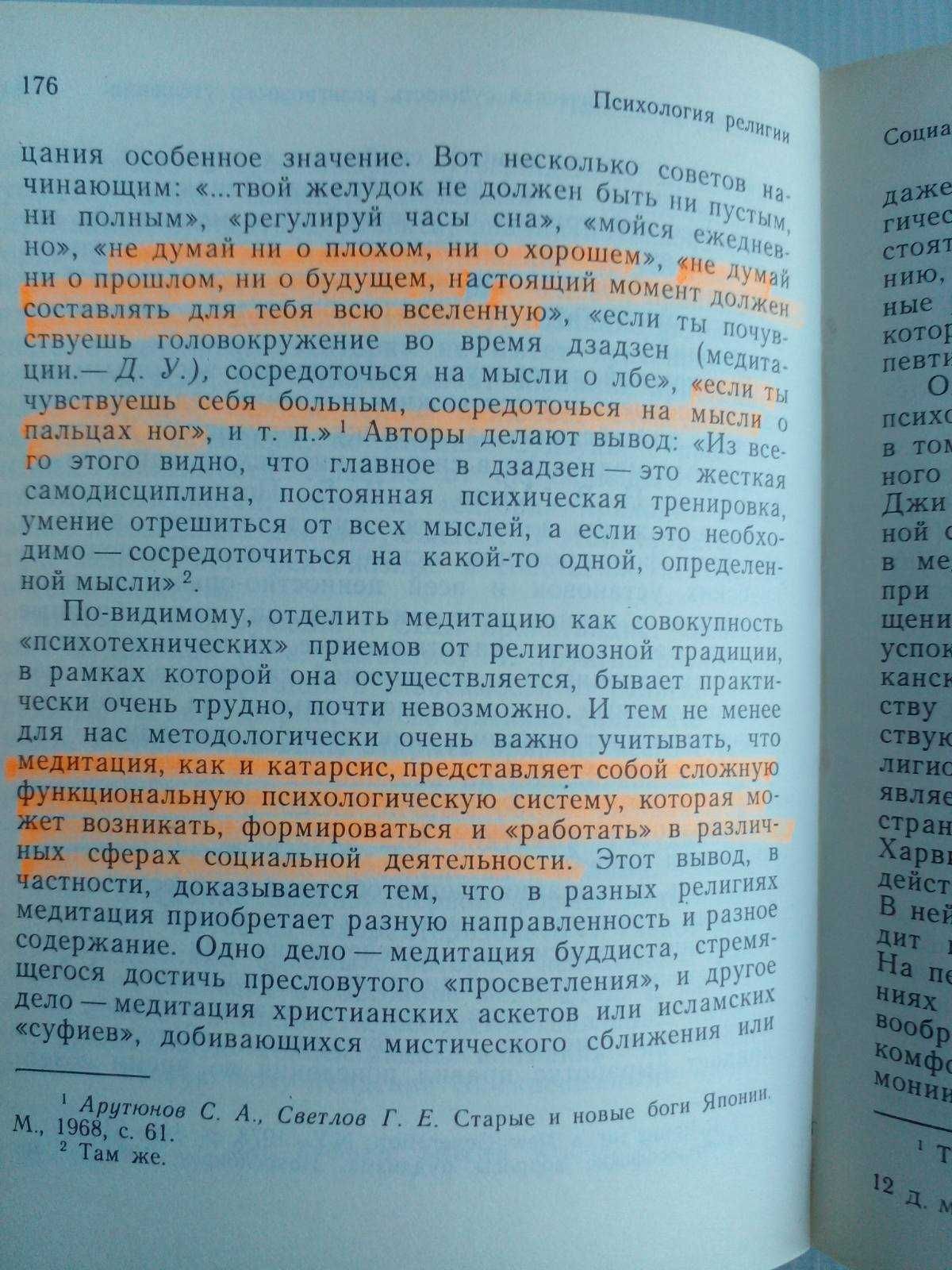 Угринович Д. М. Психология религии.