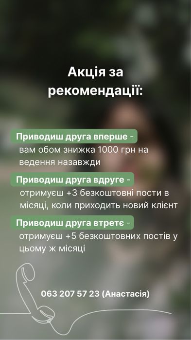 Smm, ведення сторінки, контент-менеджер, зйомки, запуск бізнесу