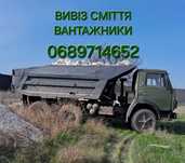 Вывоз мусора + грузчики