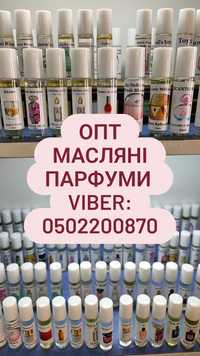 Супер стійкі масляні парфуми 10 мл Швейцарія!!! ОПТ та роздріб!!!