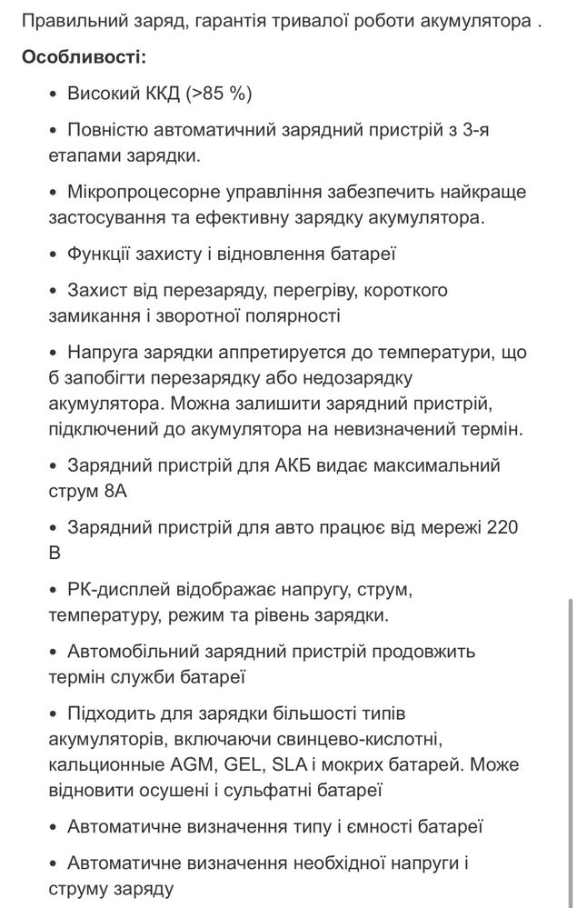 Автоматичний зарядний пристрій для АКБ 12-24в