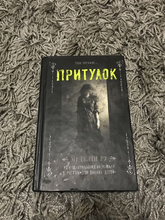 Книжка «Притулок»