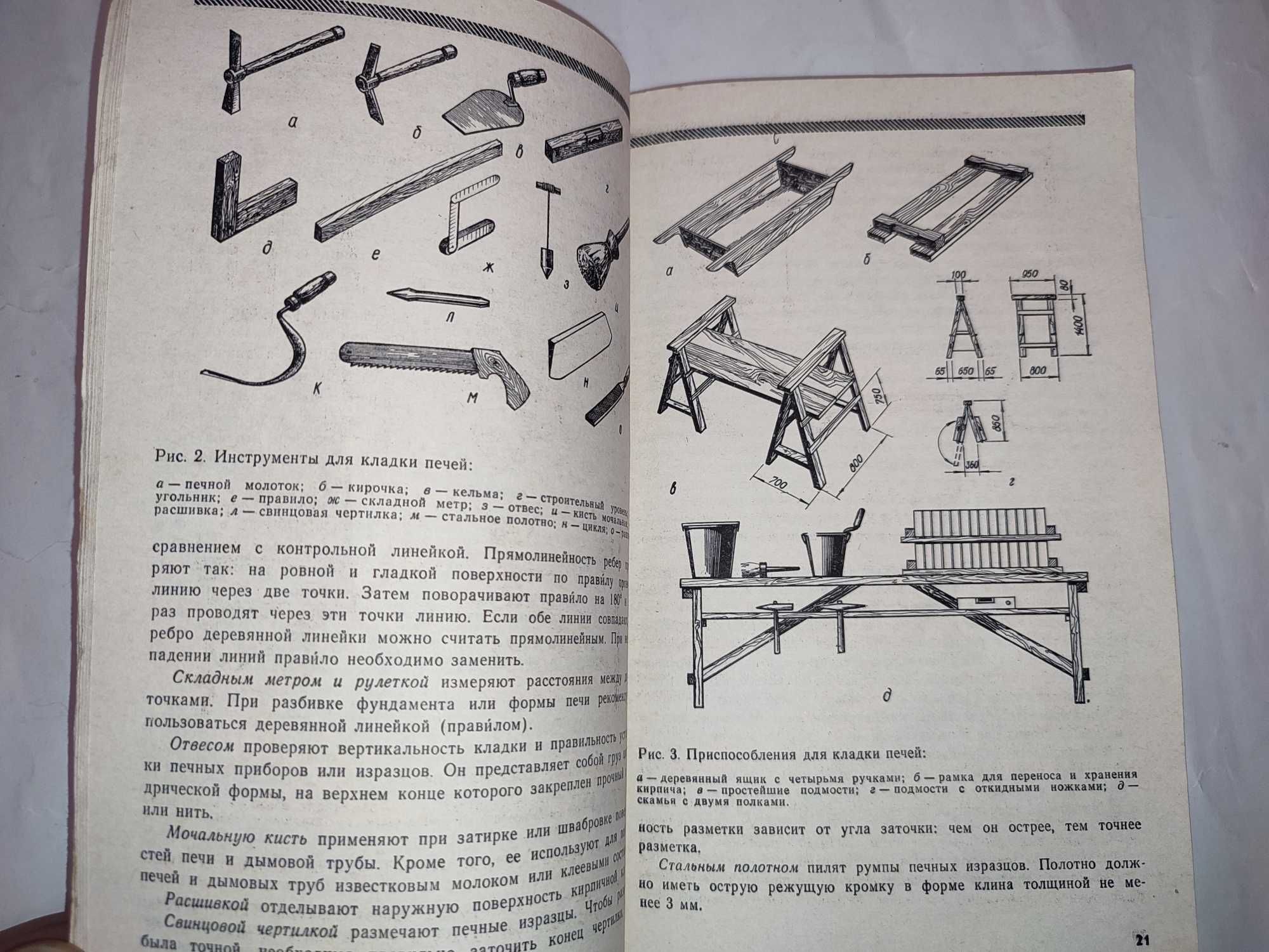 Справочник по печным работам Коломиец