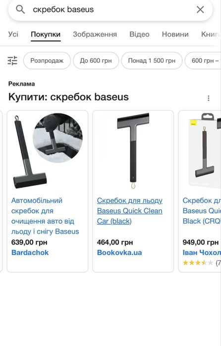 Скребок Baseus (базеус)