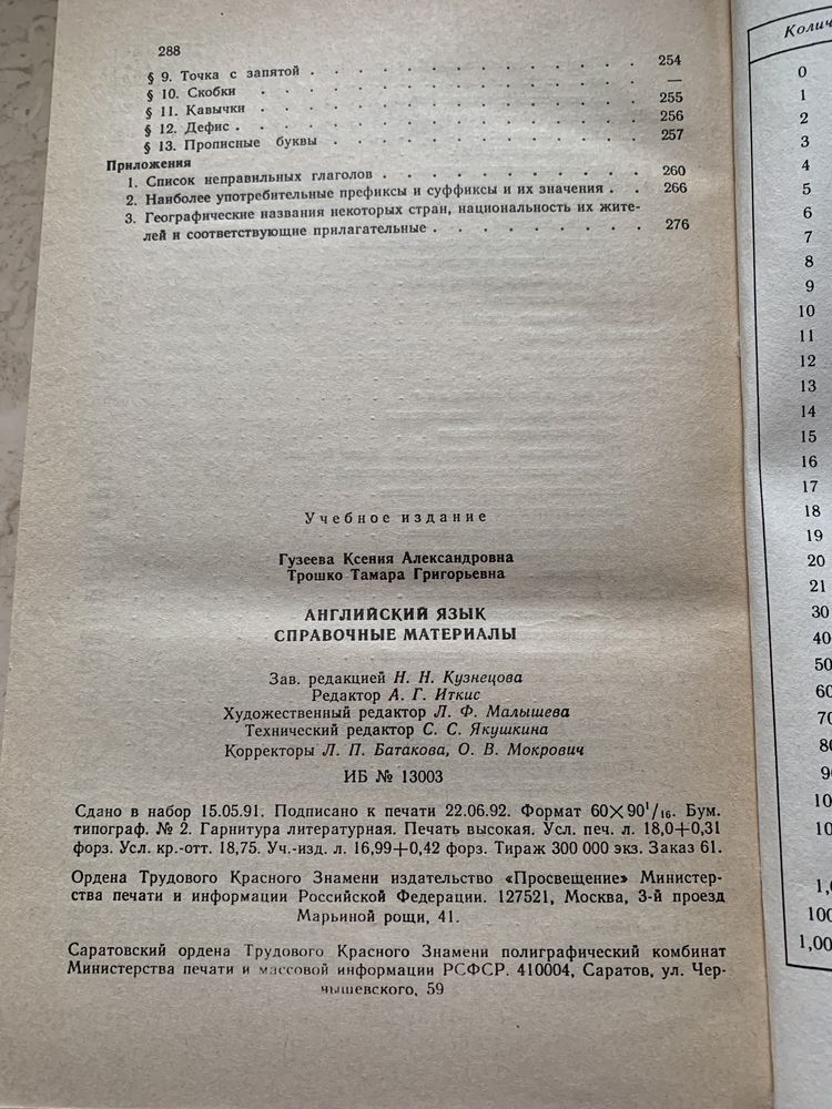 Англійська мова. Книга. Английский язык. Гузеева, Трошко