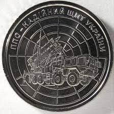 ППО - надійний щит України. Монета НБУ, номинал 10 гривень.