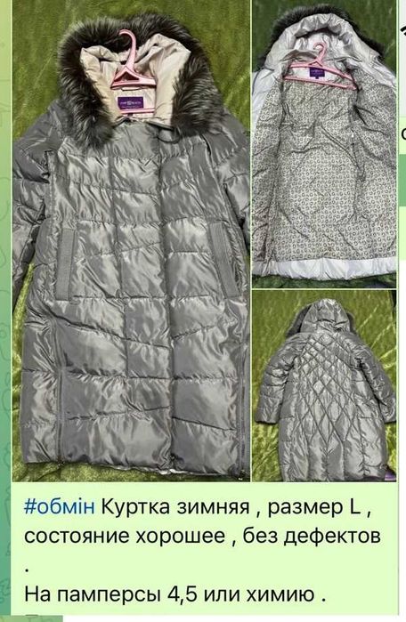 куртка жіноча зимова в гарному стані