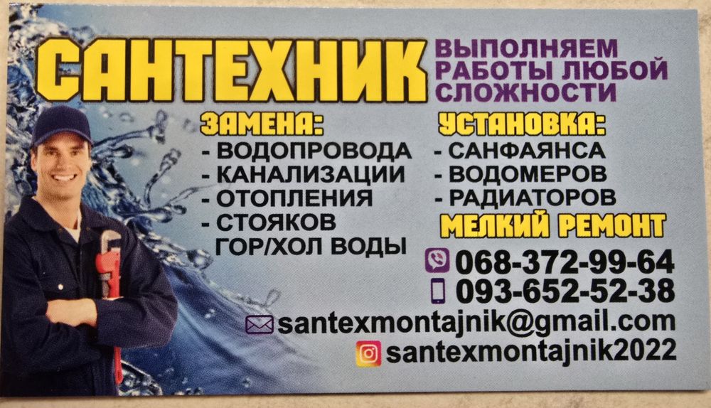Услуги сантехника Харьков Послуги сантехніка Харків