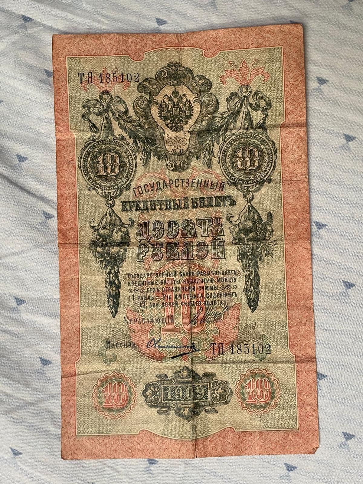 10 rubli 1909 r.