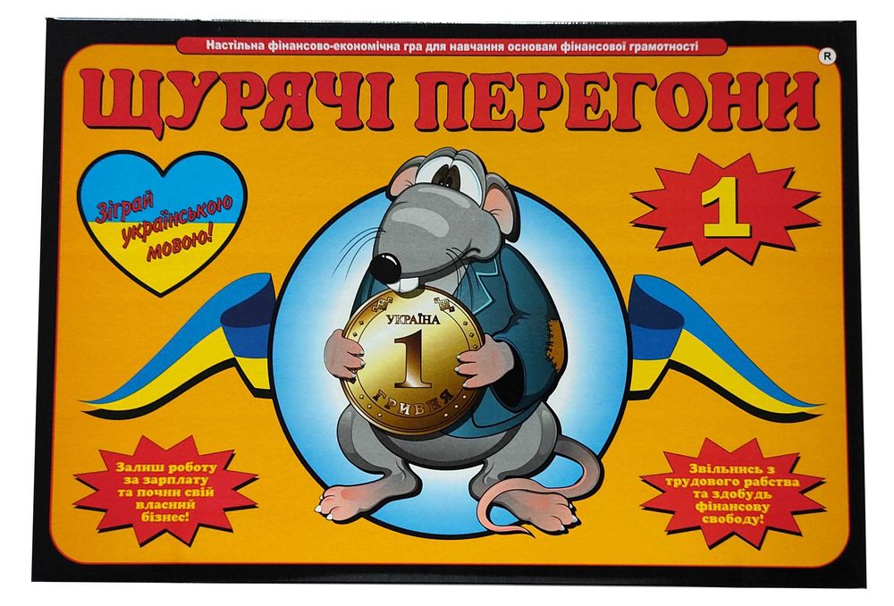 Продам гру Щурячі перегони 1 українською! Cashflow-Грошовий потік 303