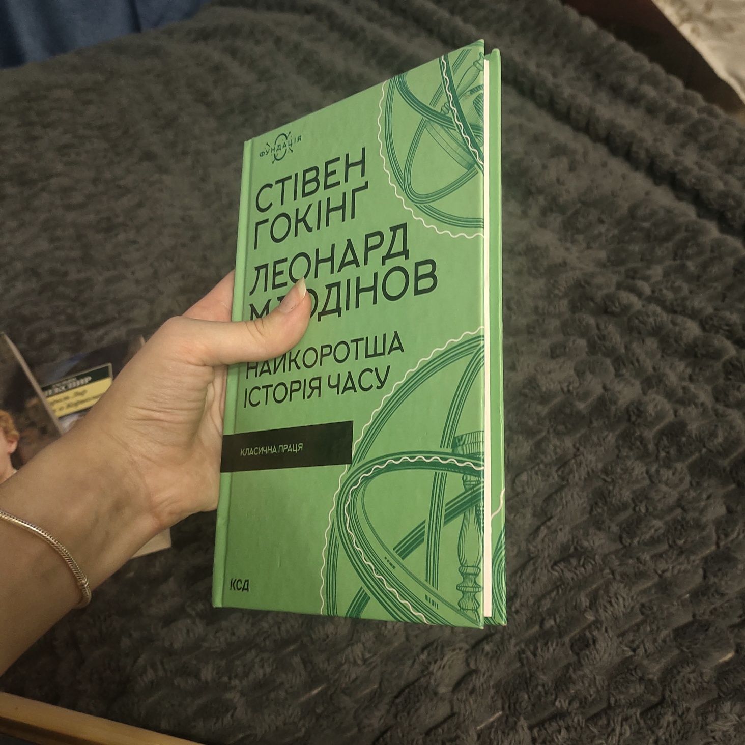 Хокинг, Млодинов, Шекспир, Достоевский