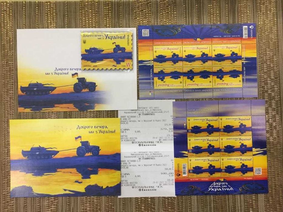 Марки "Доброго вечора ми з України!"