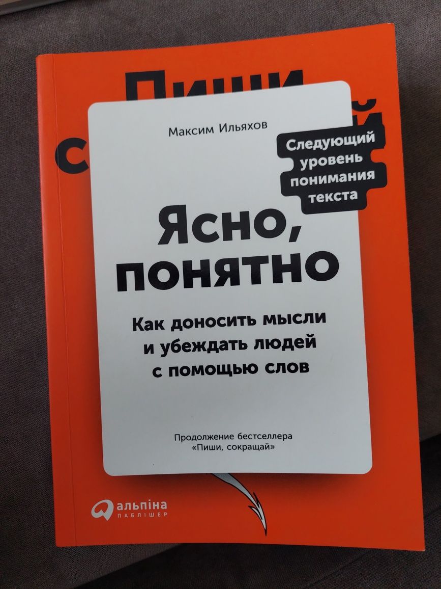 Книга Ясно,понятно
текста
поНЯТНО