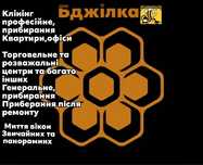 Клінінг професійне, приберання