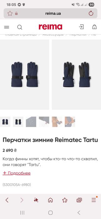 Б/у Reima Tec Tartu зимові термо перчатки 12-15р